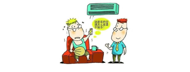 空調不制冷？先別急著報修，排查這幾種常見原因